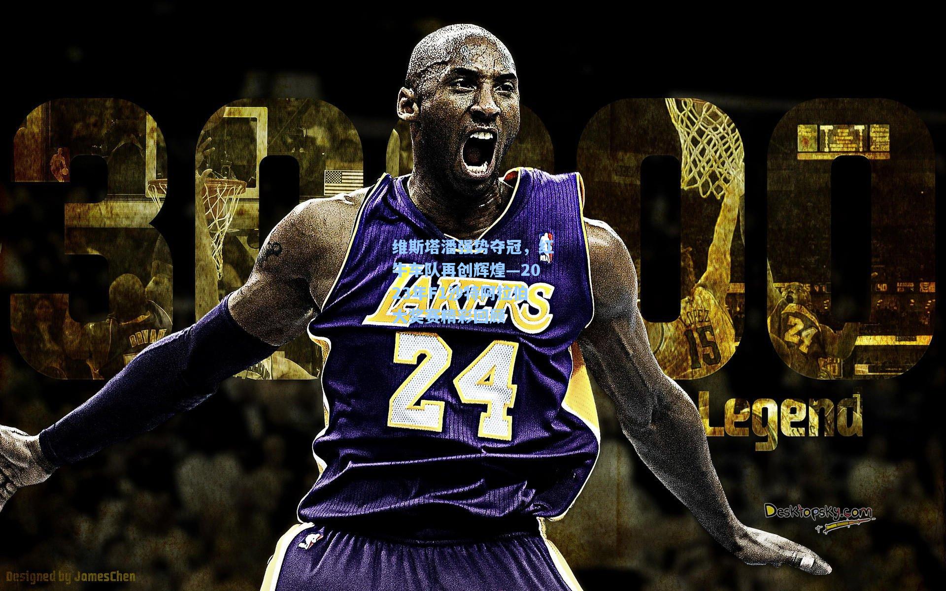 维斯塔潘强势夺冠,红牛车队再创辉煌—2023年F1沙特阿拉伯大奖赛精彩回顾