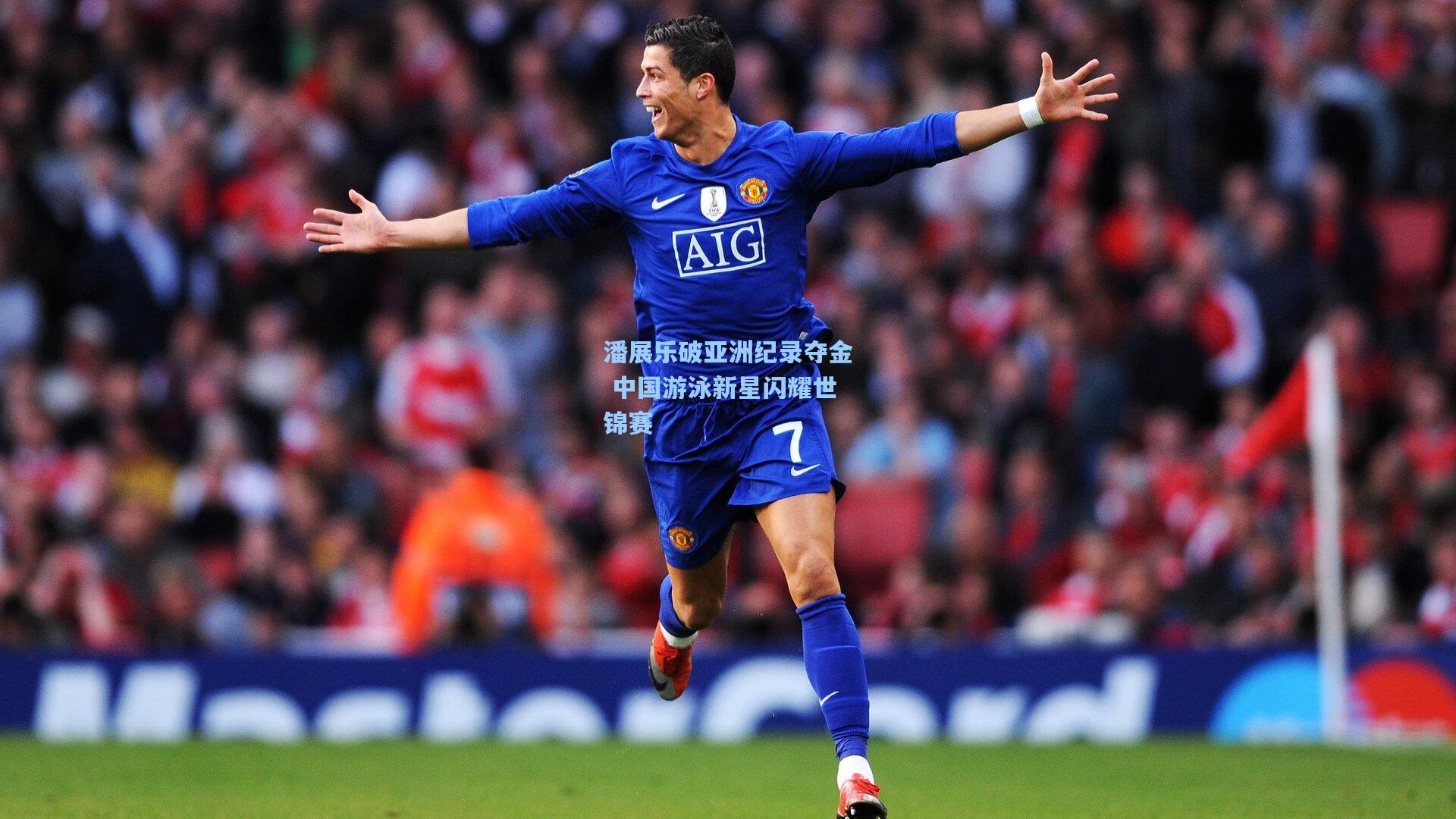 潘展乐破亚洲纪录夺金 中国游泳新星闪耀世锦赛