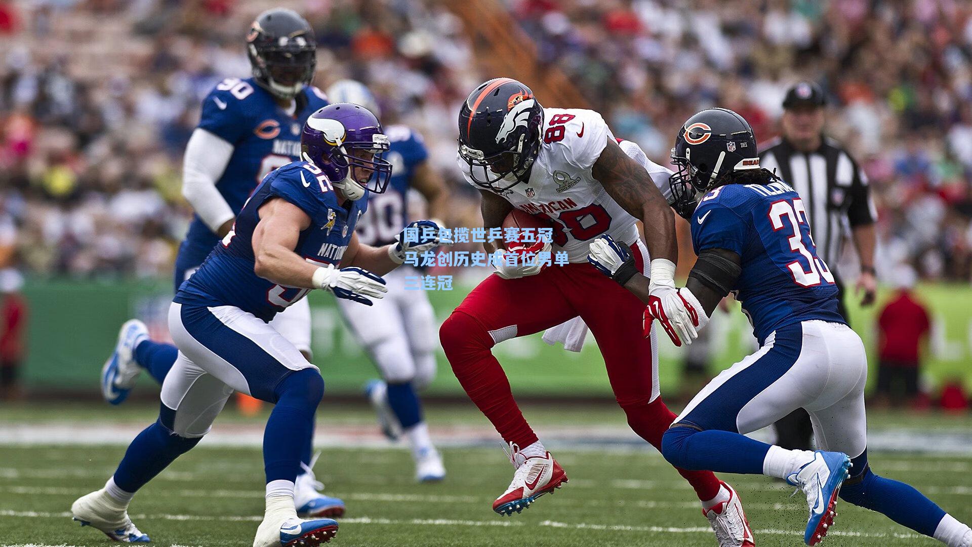国乒包揽世乒赛五冠 马龙创历史成首位男单三连冠