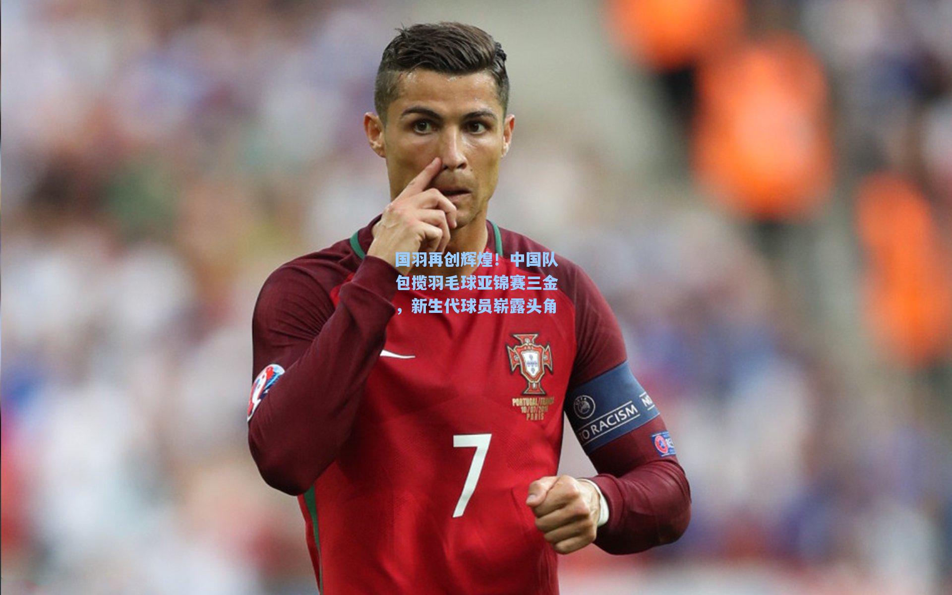 国羽再创辉煌!中国队包揽羽毛球亚锦赛三金,新生代球员崭露头角