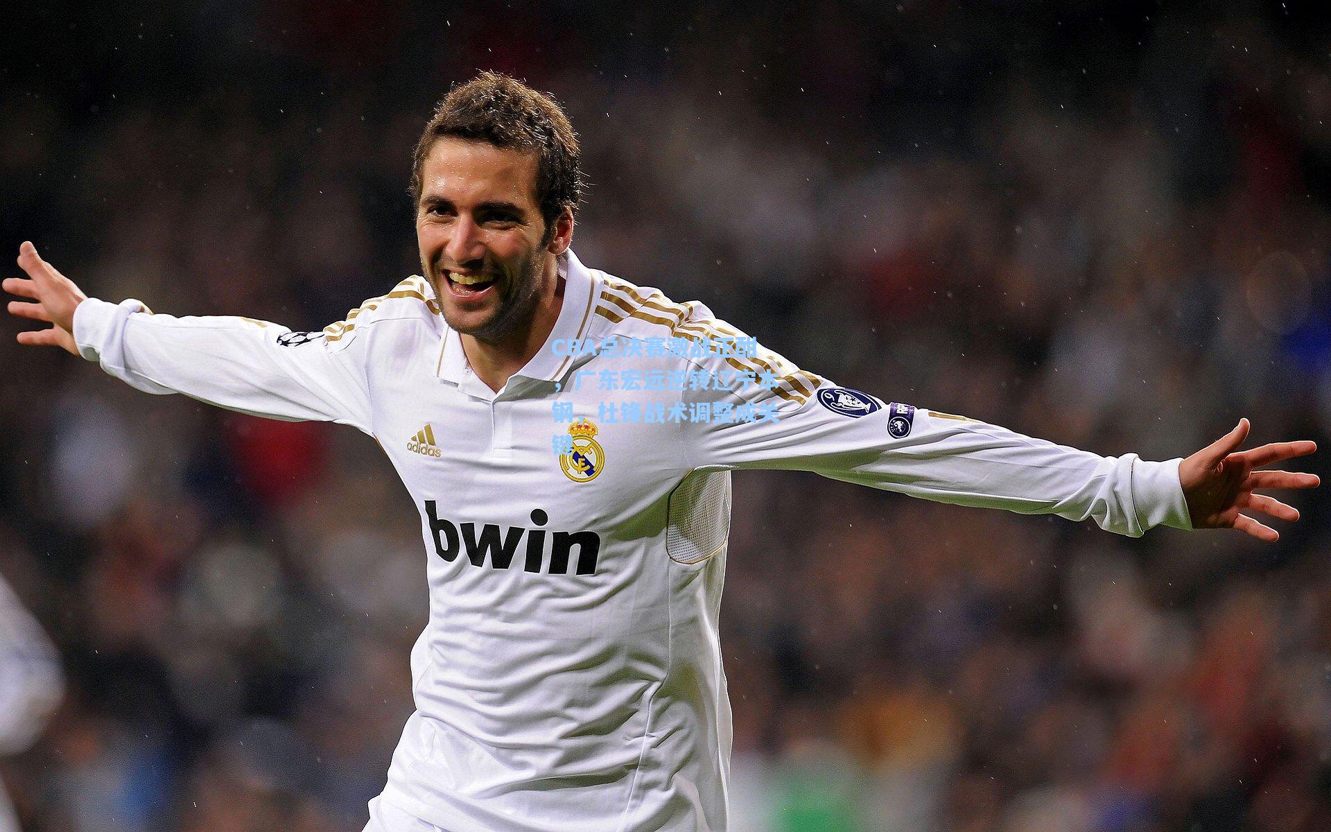 CBA总决赛激战正酣，广东宏远逆转辽宁本钢，杜锋战术调整成关键