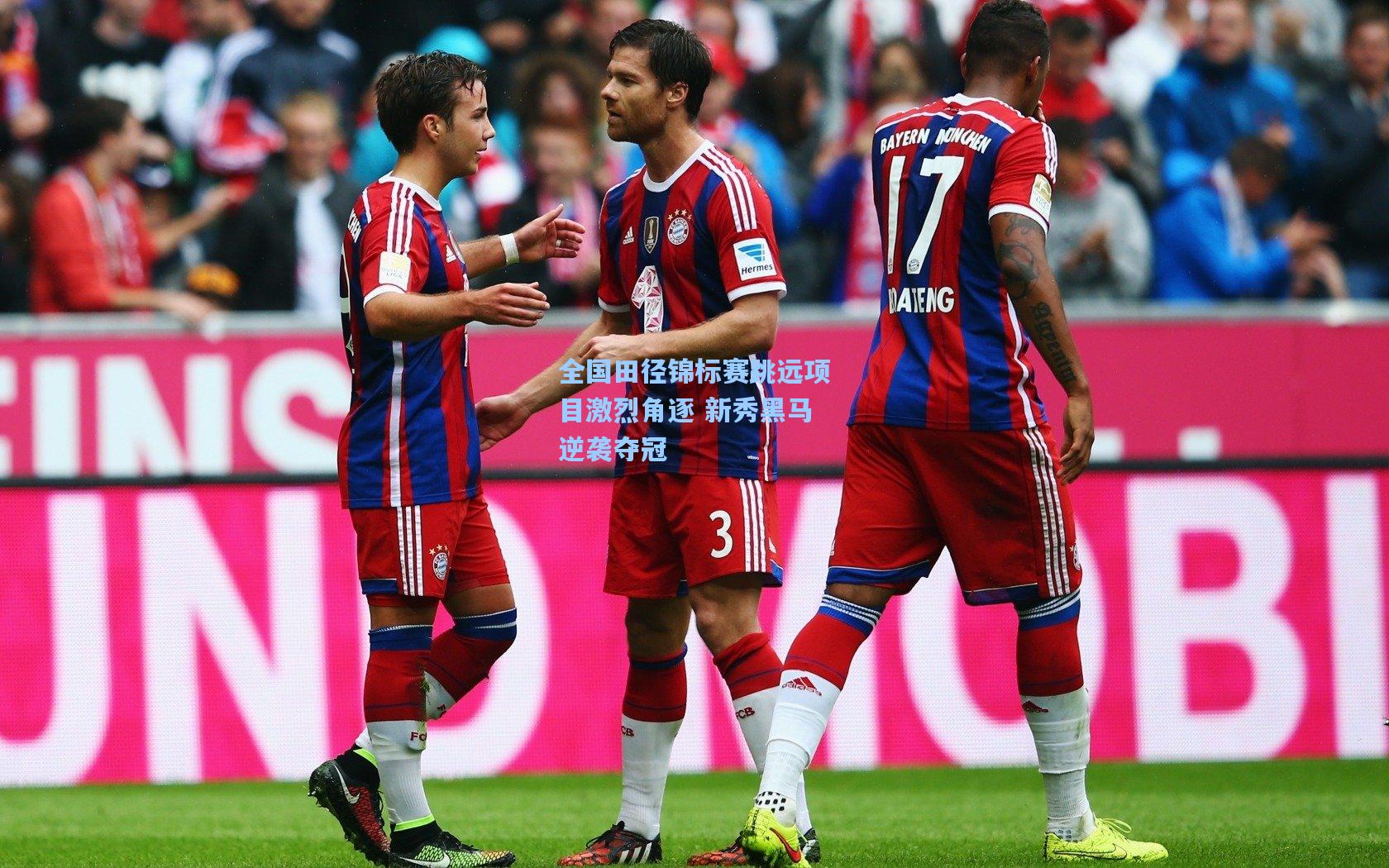 全国田径锦标赛跳远项目激烈角逐 新秀黑马逆袭夺冠