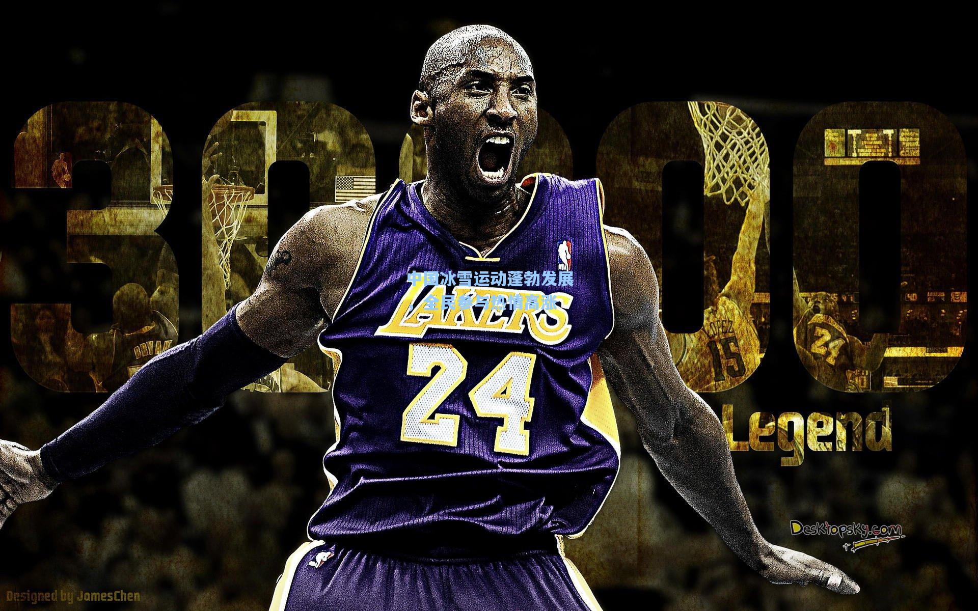 中国冰雪运动蓬勃发展,全民参与热情高涨