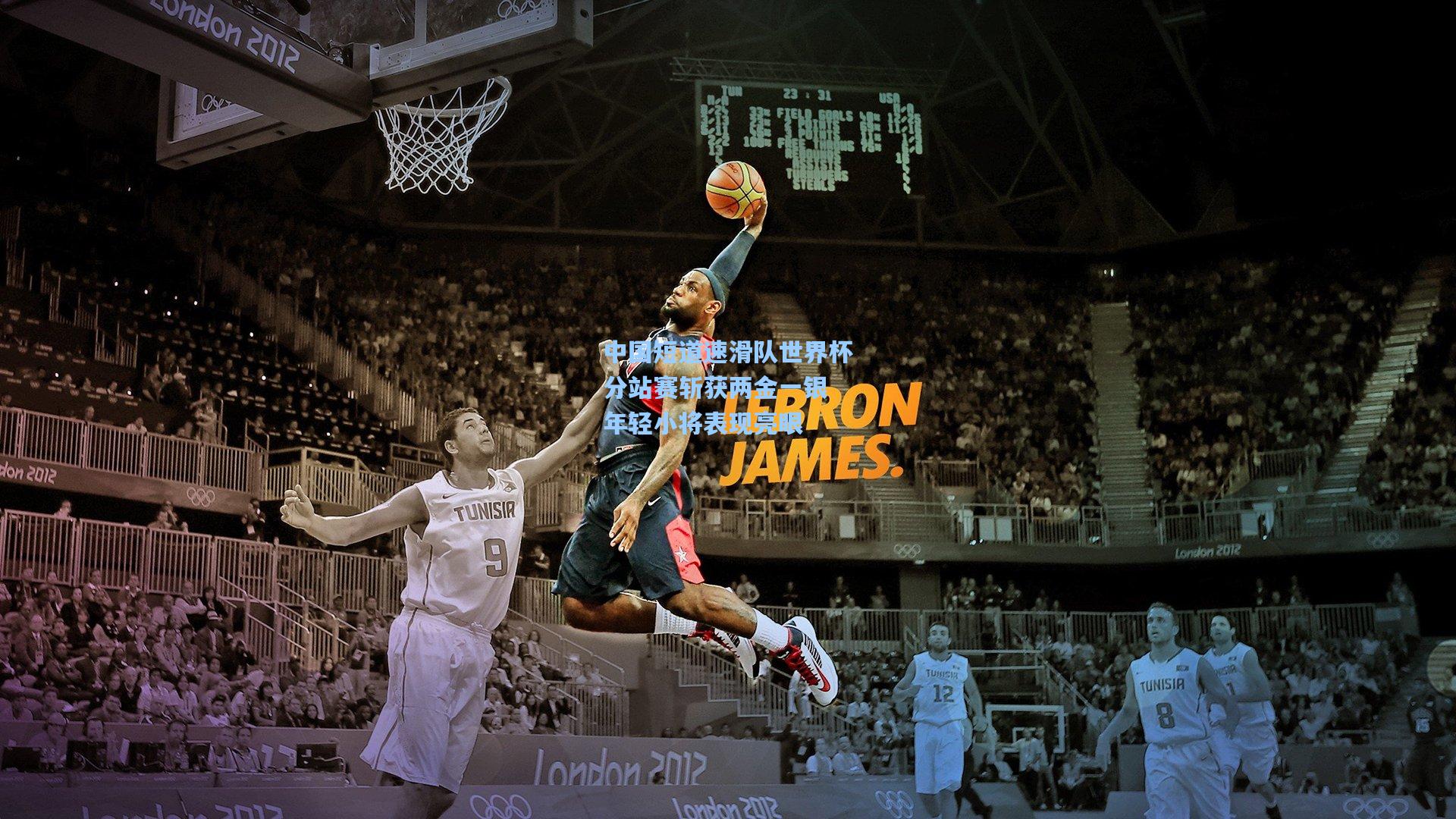 中国短道速滑队世界杯分站赛斩获两金一银 年轻小将表现亮眼