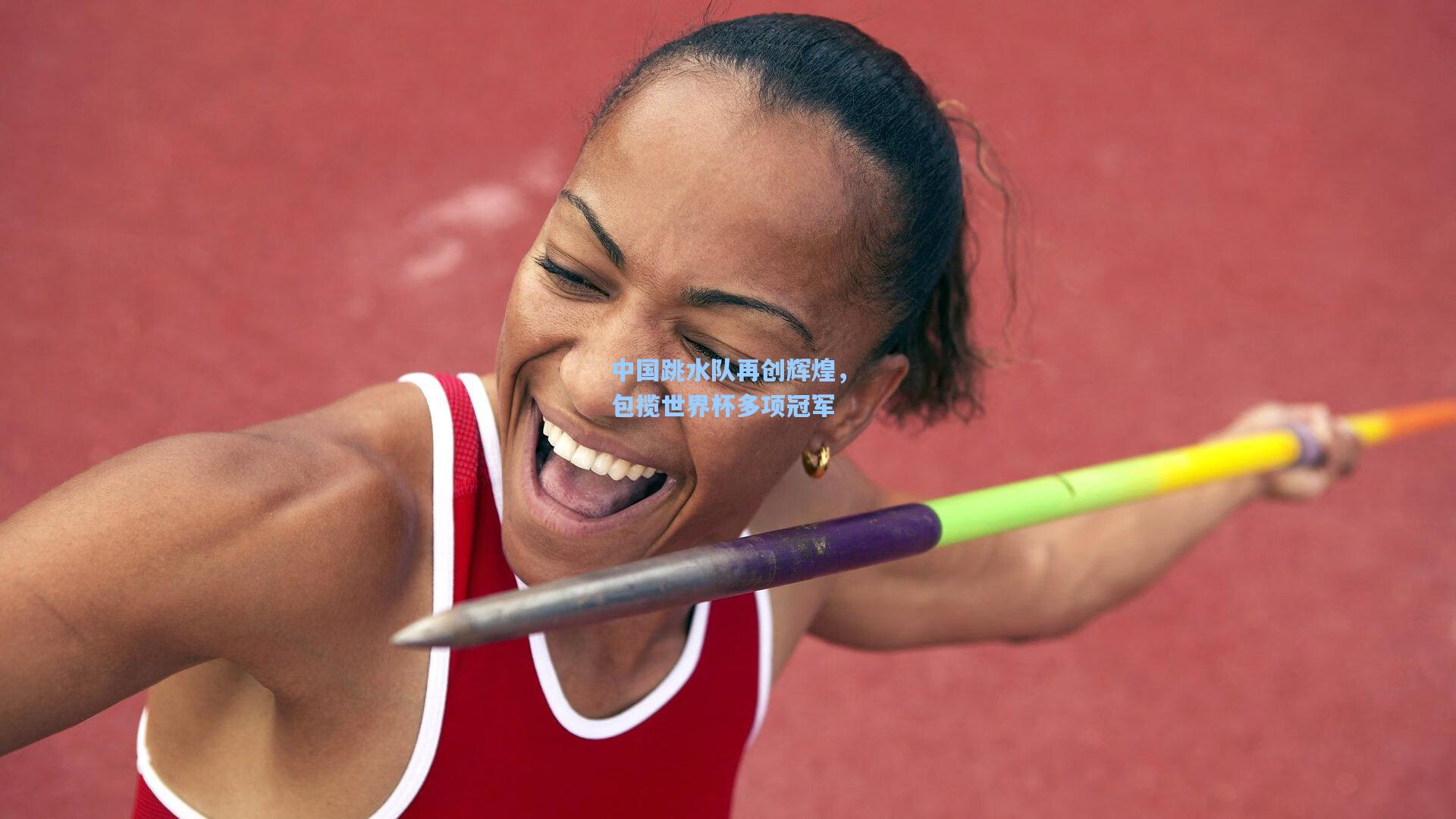 中国跳水队再创辉煌，包揽世界杯多项冠军