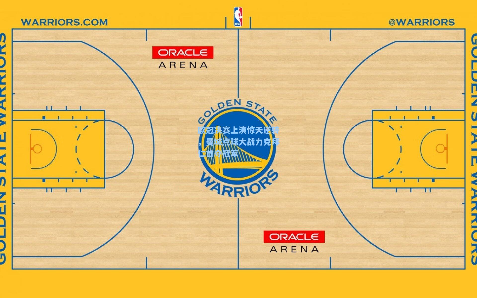 欧冠决赛上演惊天逆转，曼城点球大战力克拜仁首夺冠军