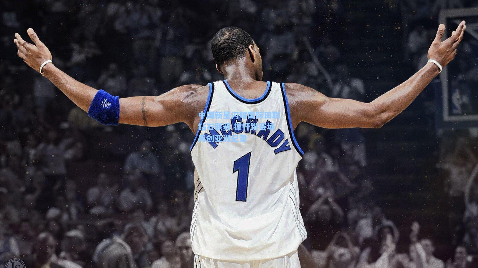 中国新星闪耀国际田联钻石联赛 撑杆跳赛场再创亚洲纪录